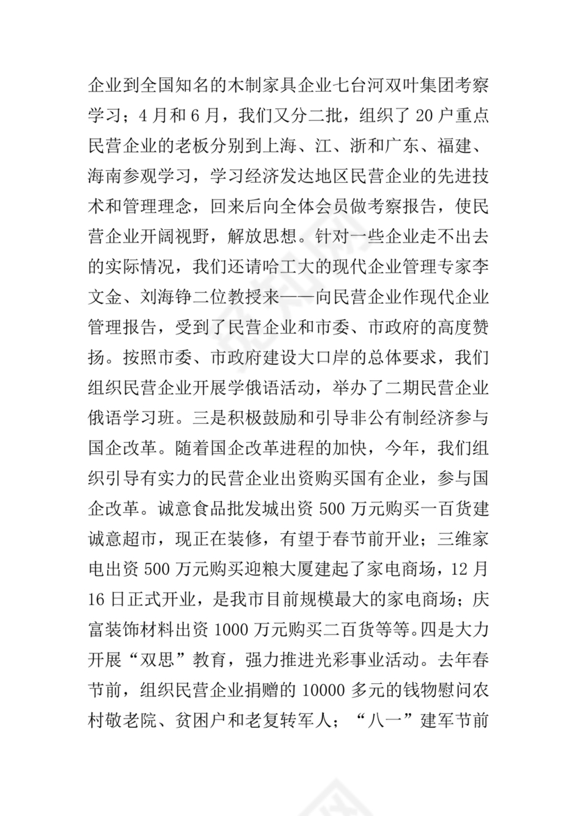 统战工作研讨发言材料