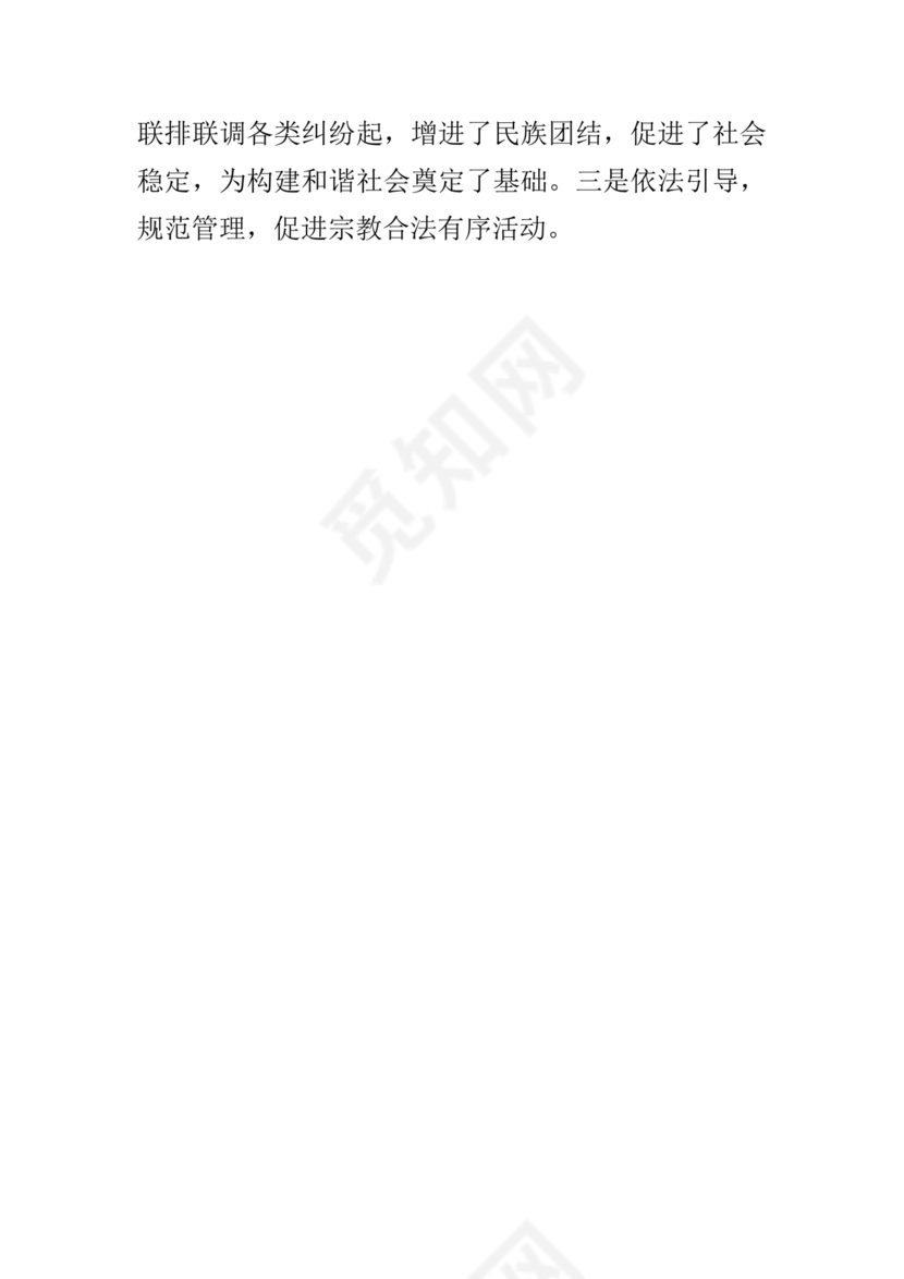 统战工作研讨发言材料