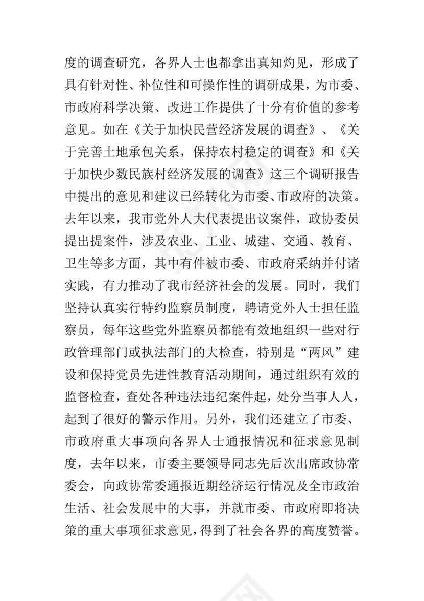 统战工作研讨发言材料