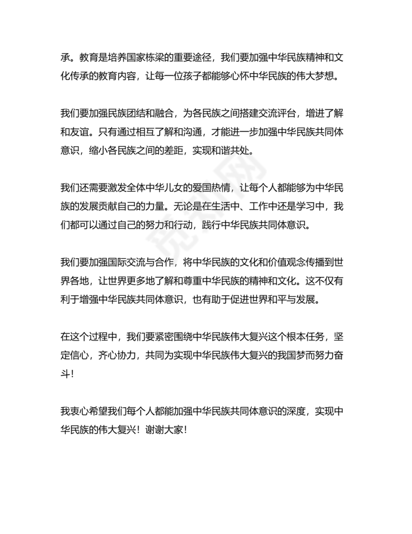 筑牢中国民族共体意识演讲稿