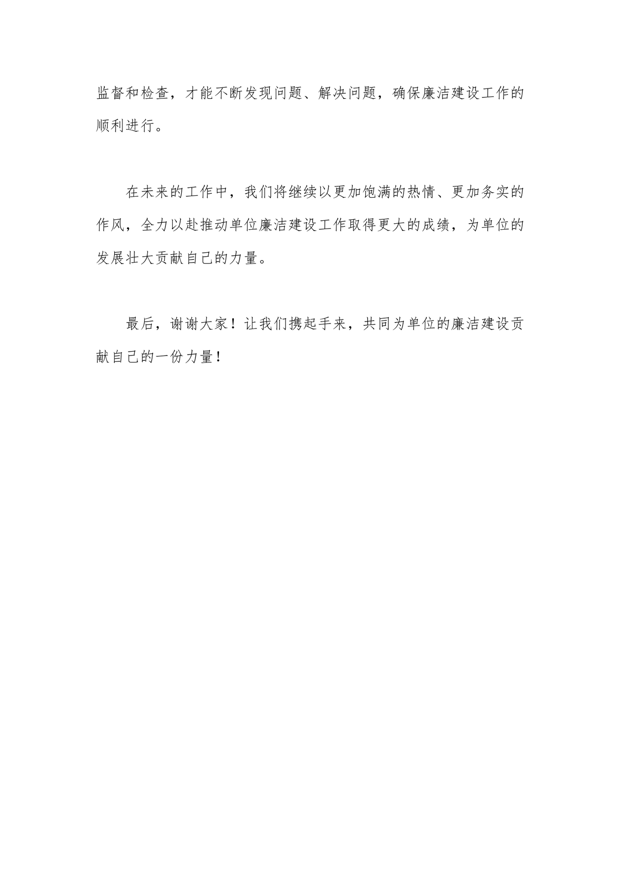 廉政谈话讲话稿