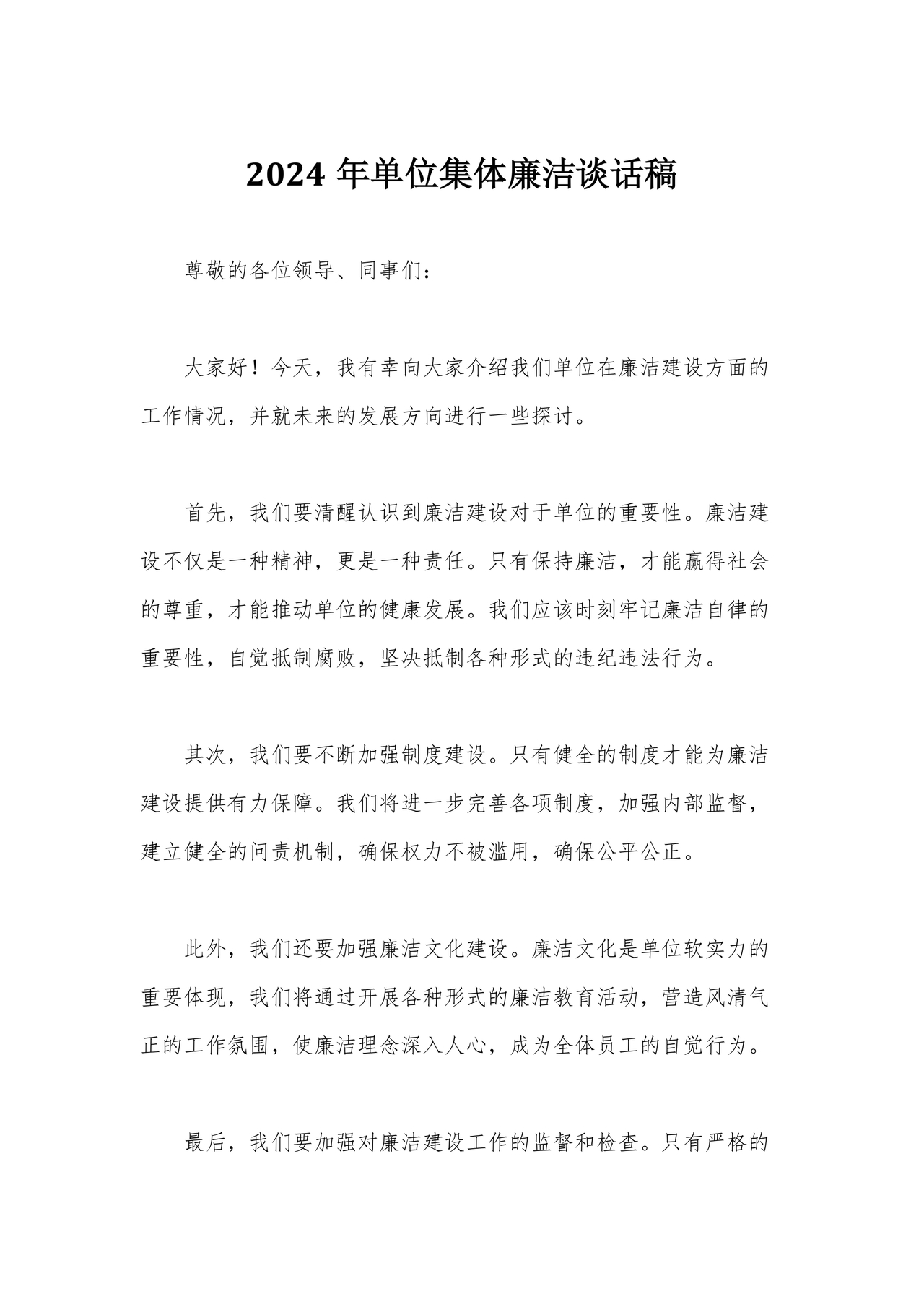 廉政谈话讲话稿