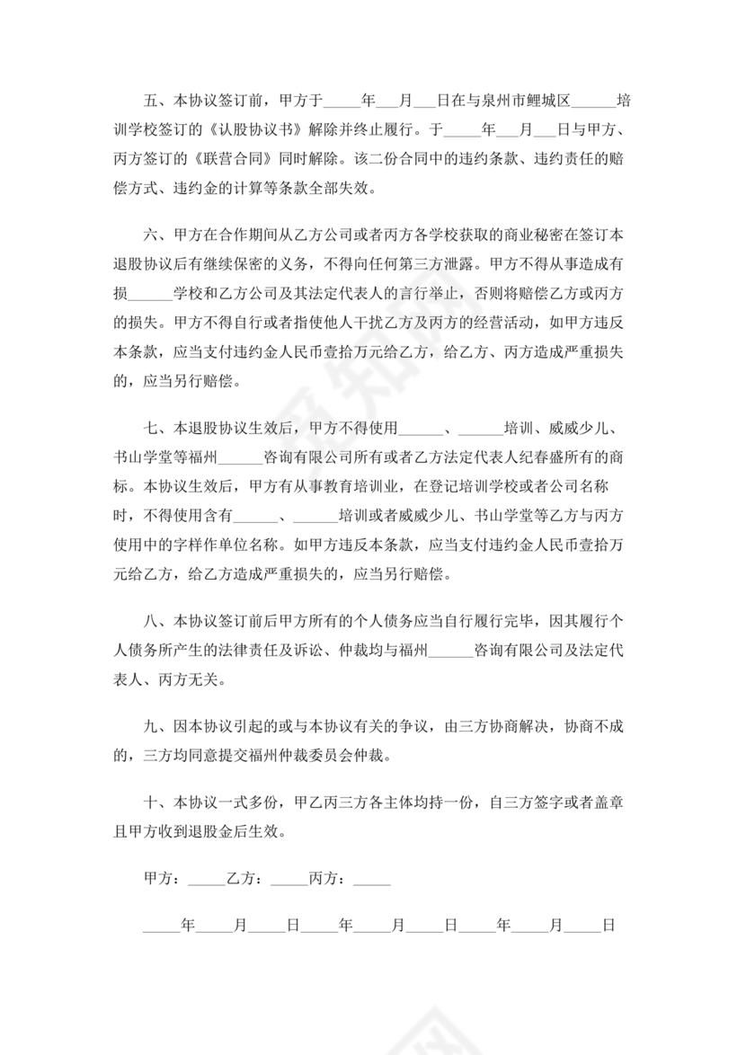 合伙退出机制协议书