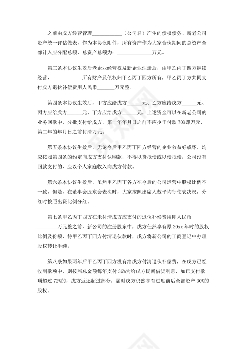 合伙退出机制协议书