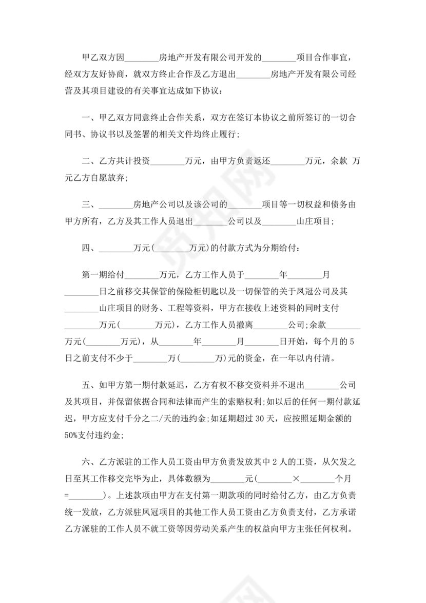 合伙退出机制协议书