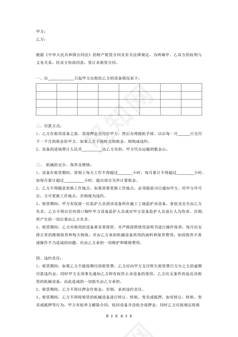 以租代购设备合作协议