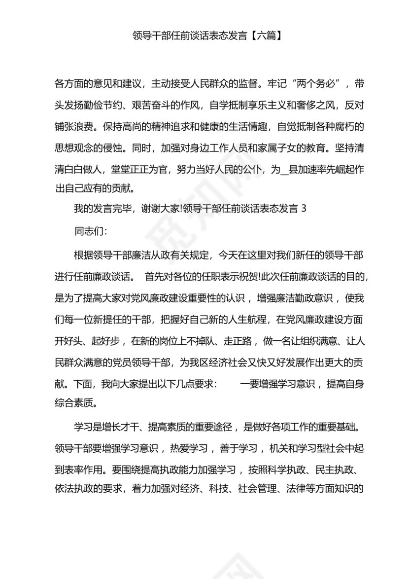 任前领导谈话表态发言