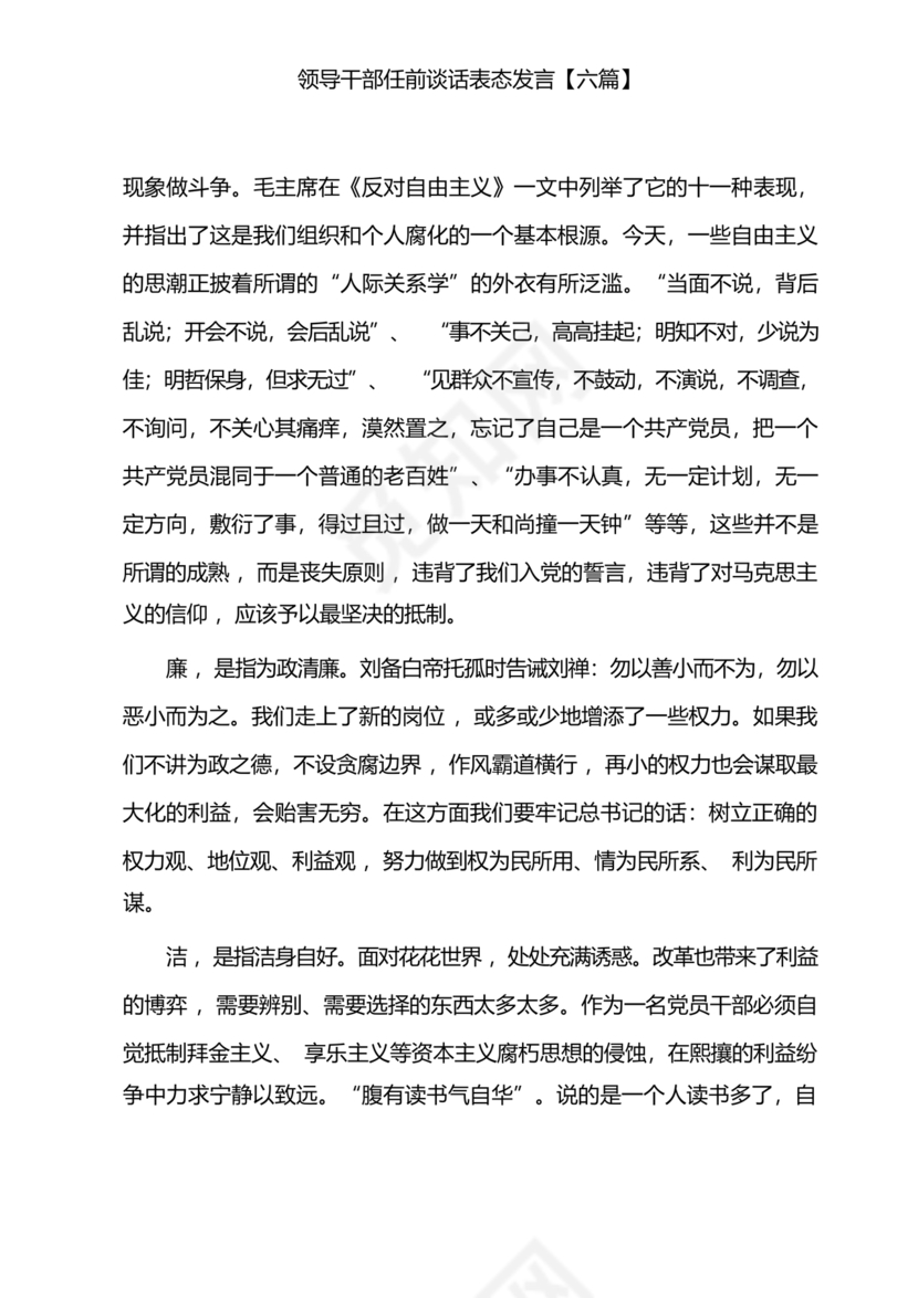 任前领导谈话表态发言