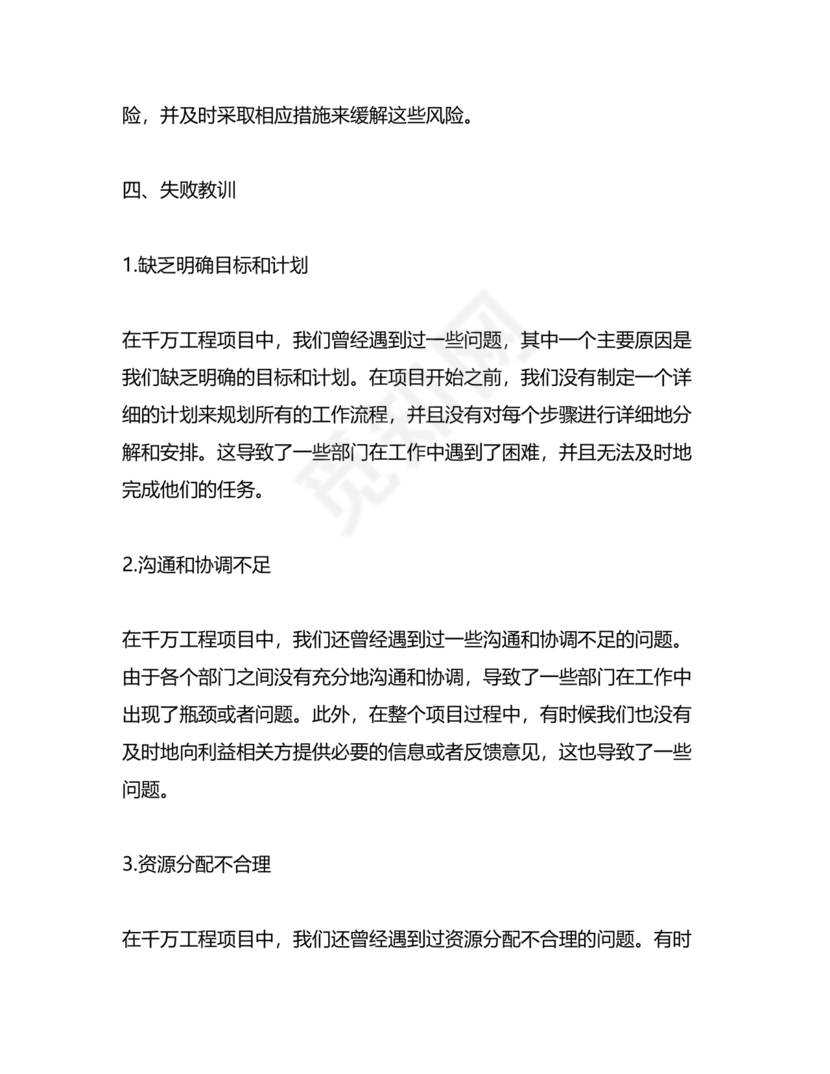 千万工程交流研讨发言材料