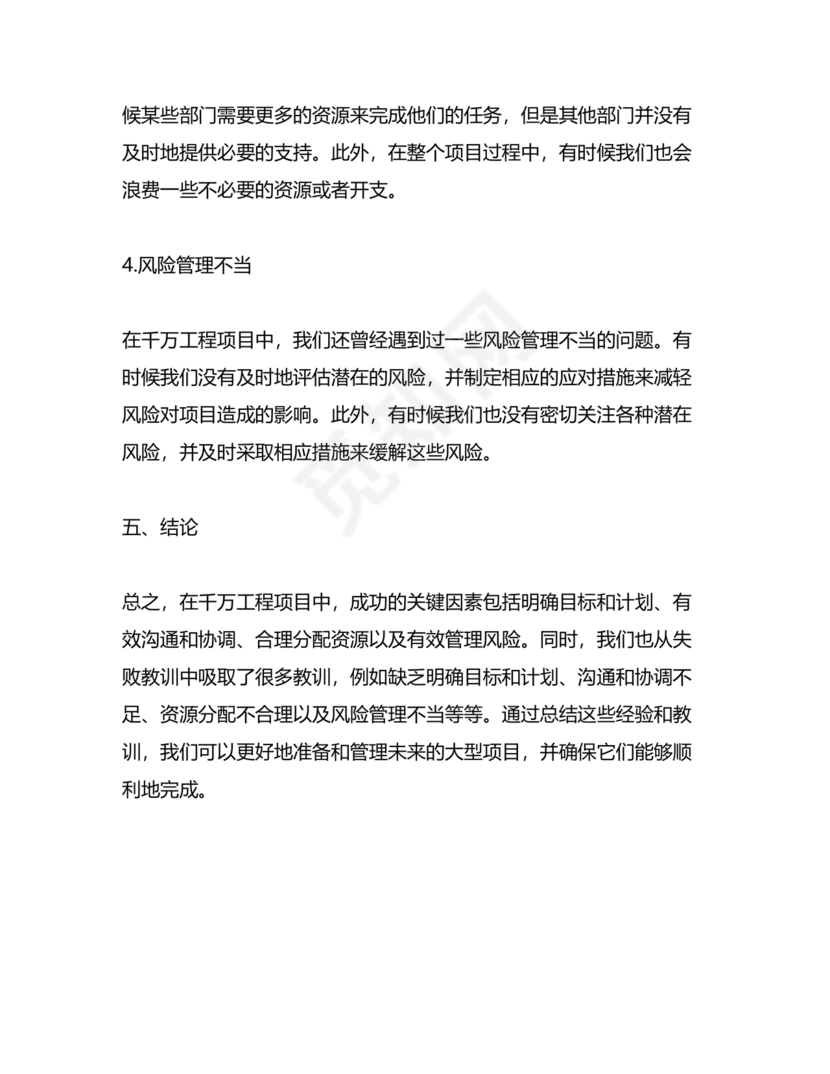 千万工程交流研讨发言材料