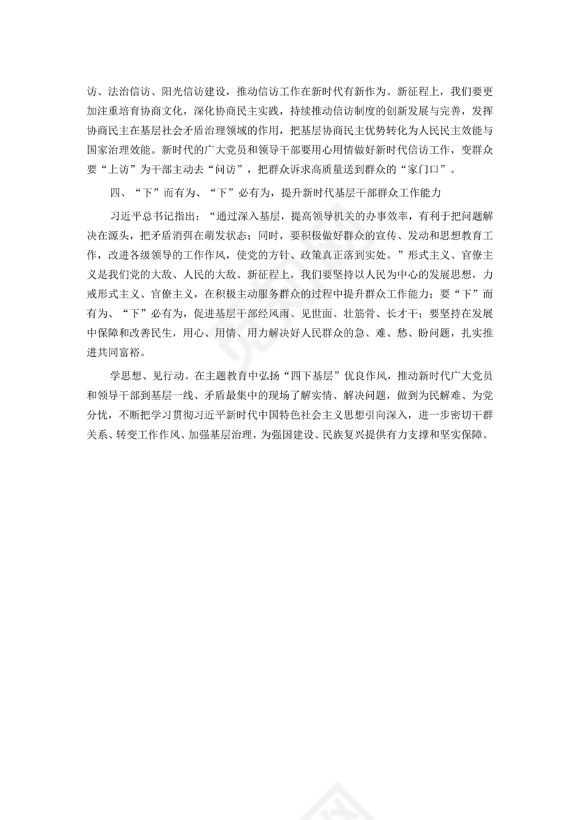 四下基层研讨发言材料