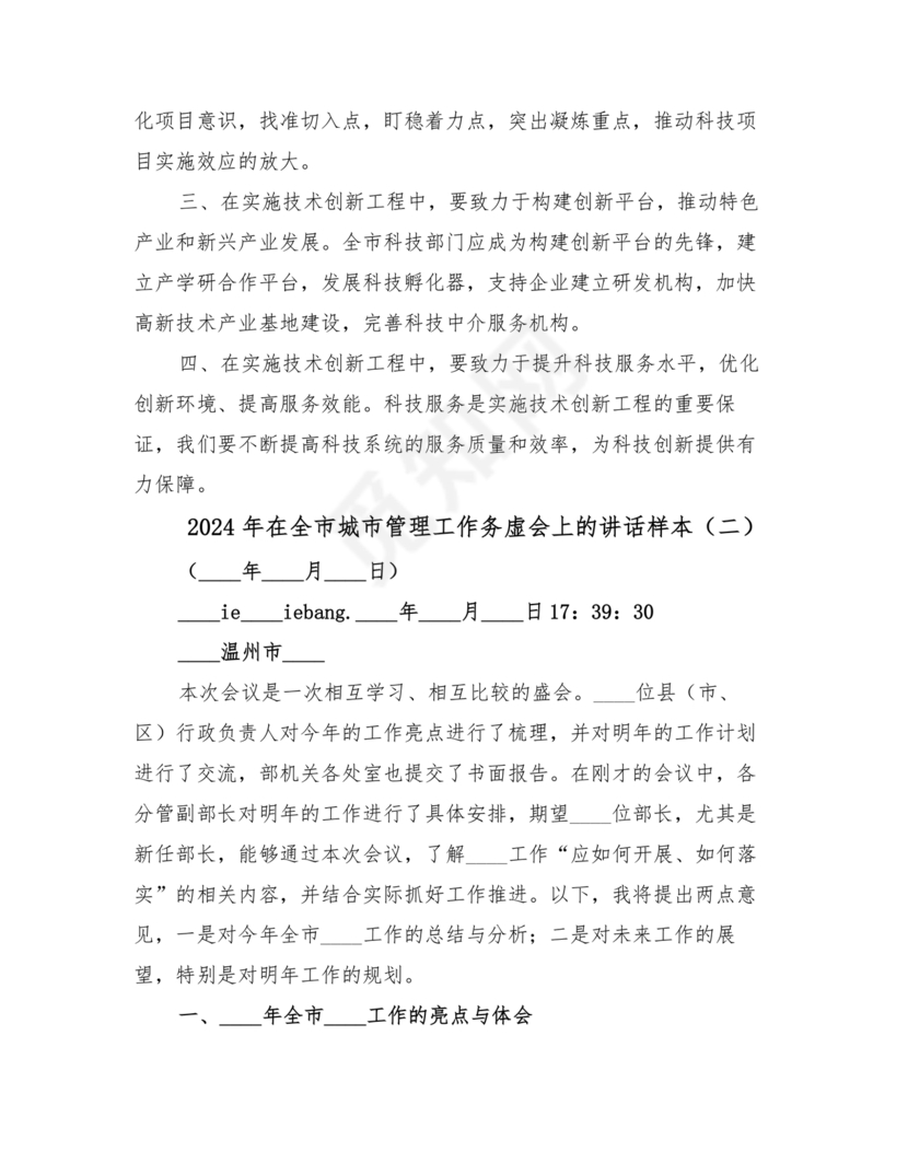 城管务虚会发言材料