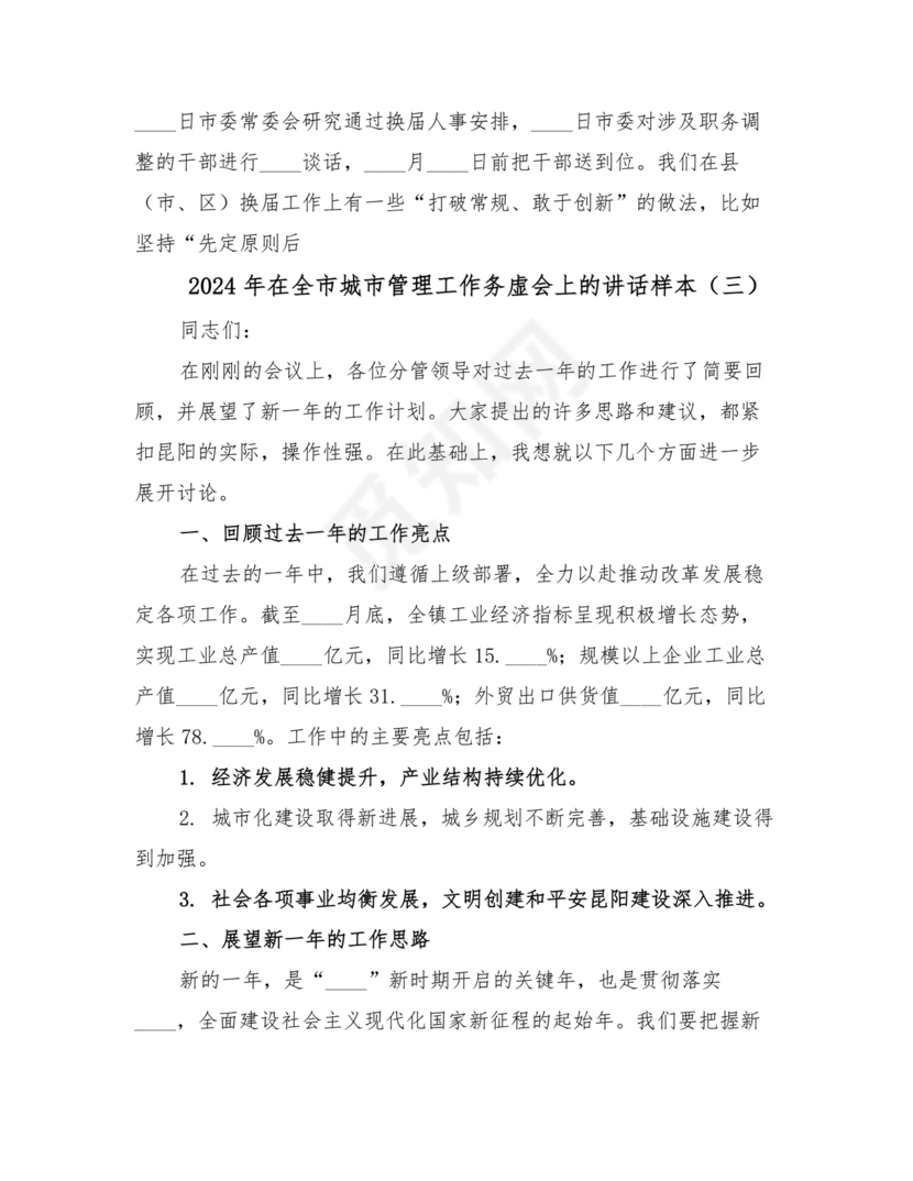 城管务虚会发言材料