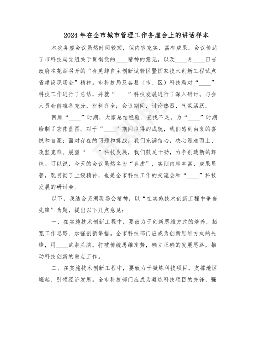 城管务虚会发言材料