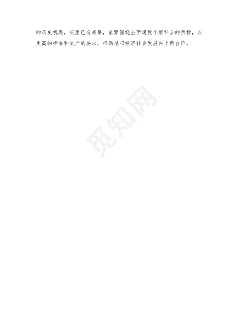 城管务虚会发言材料