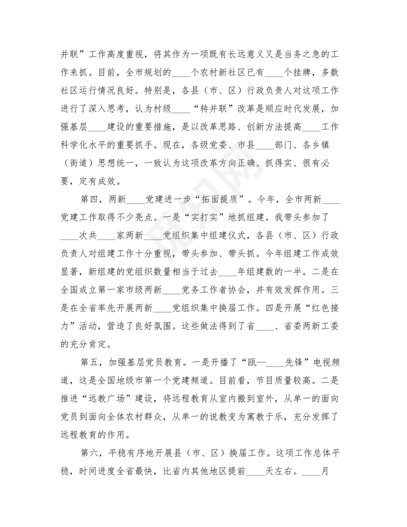 城管务虚会发言材料