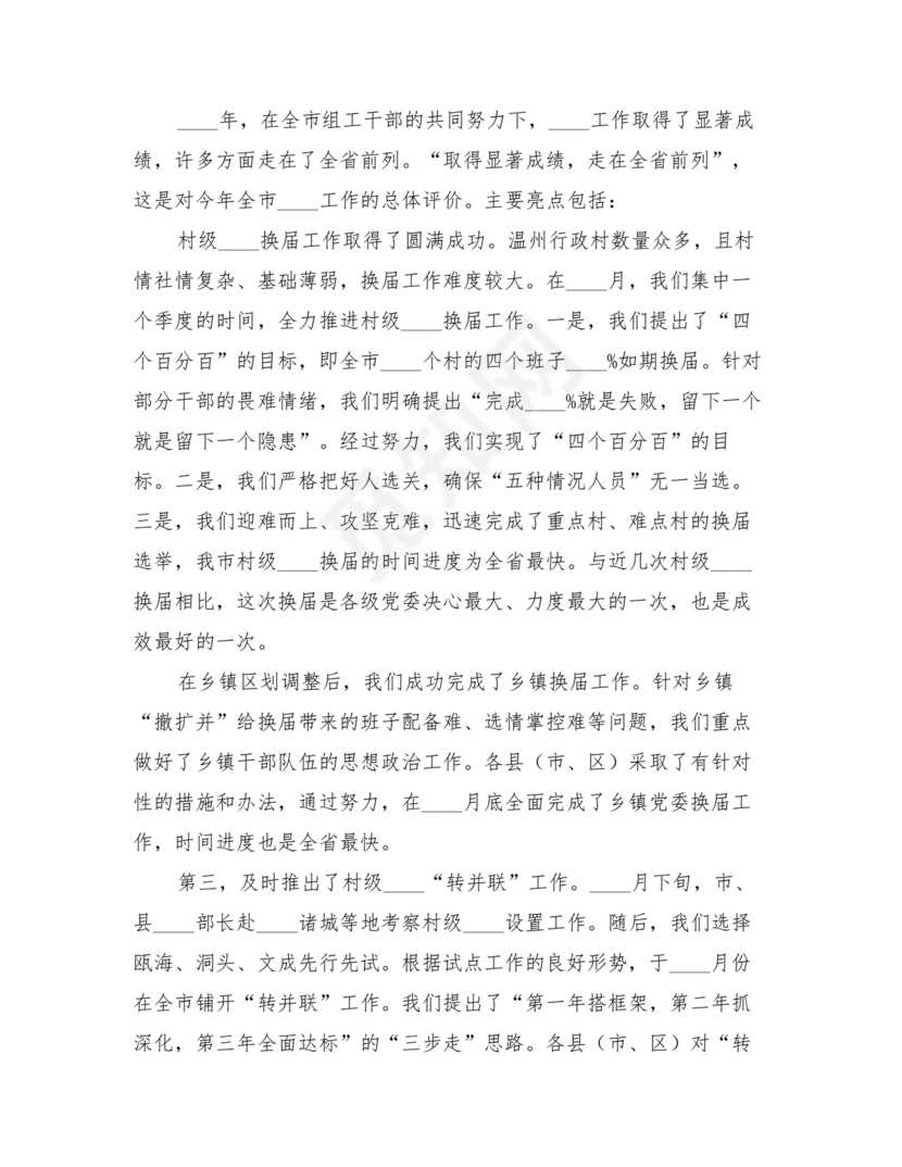 城管务虚会发言材料