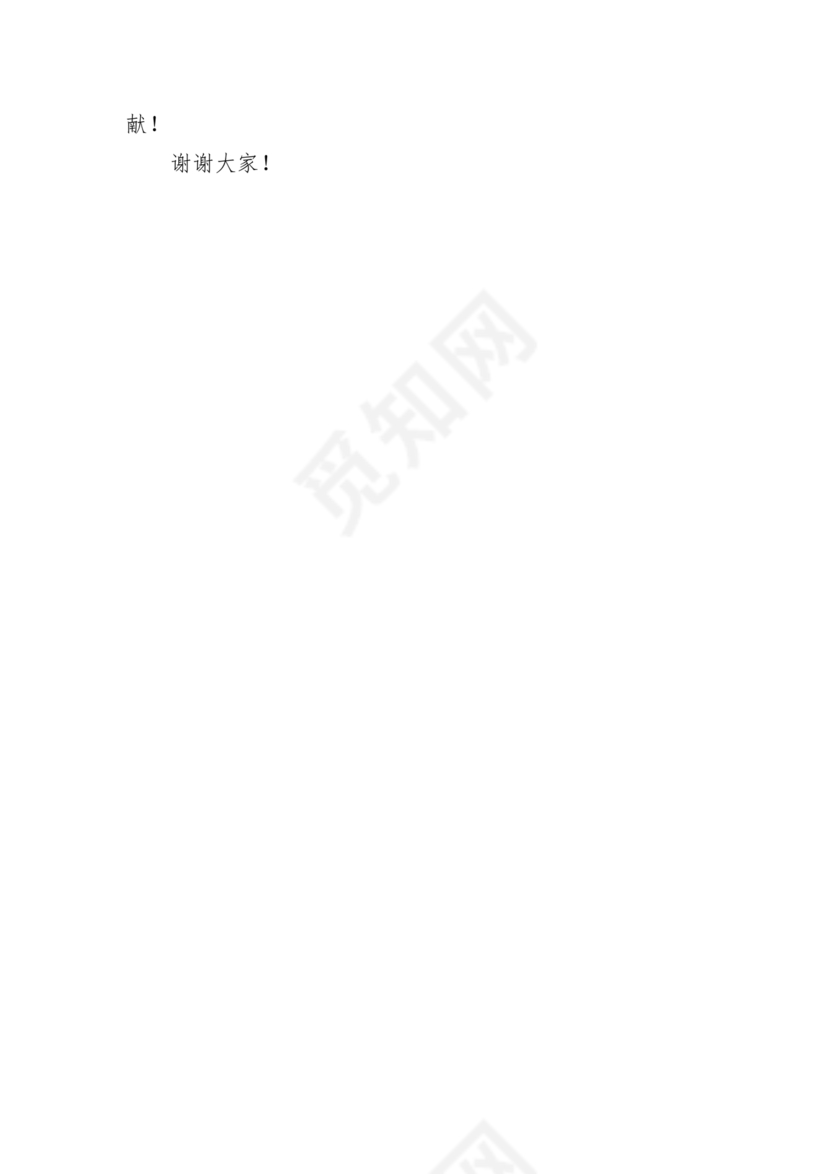 商务务虚会发言材料