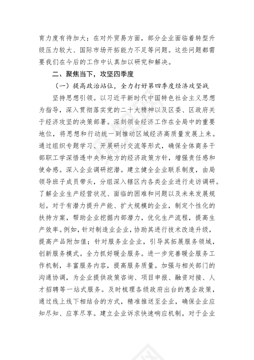 商务务虚会发言材料