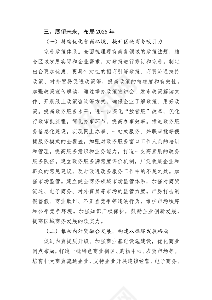 商务务虚会发言材料