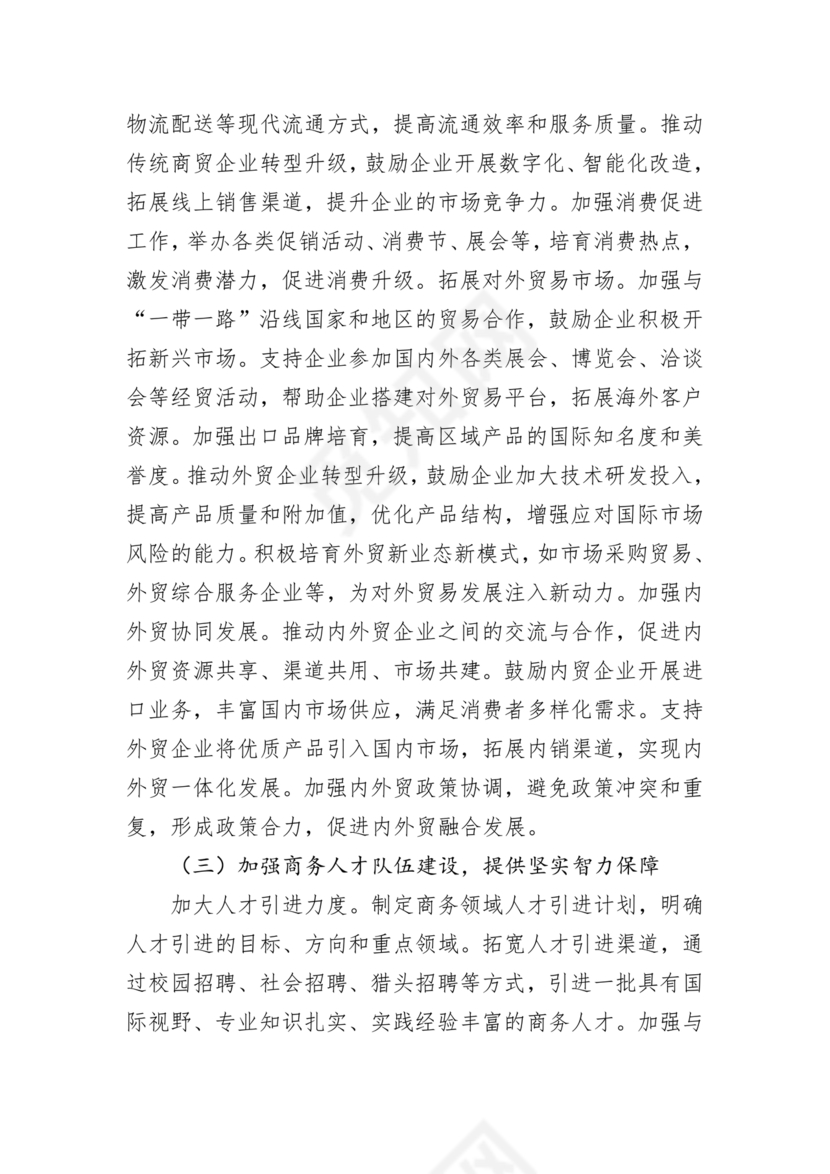 商务务虚会发言材料