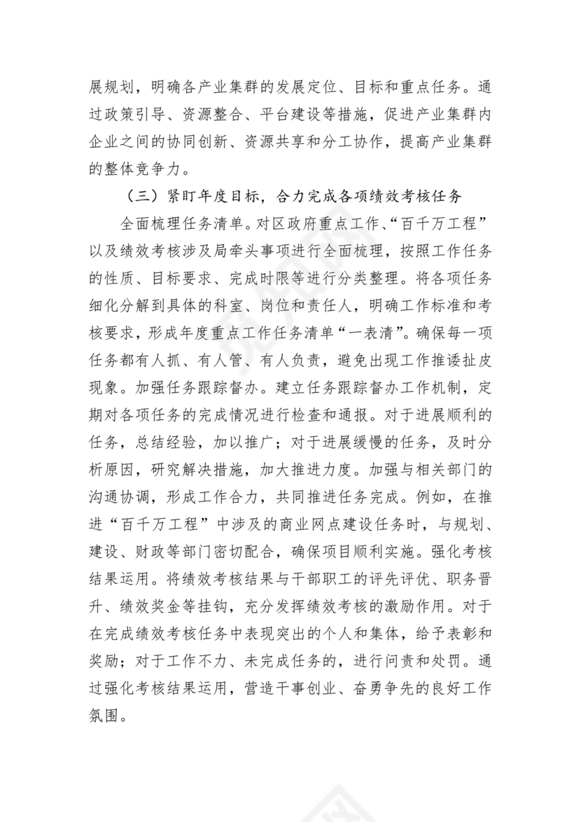 商务务虚会发言材料