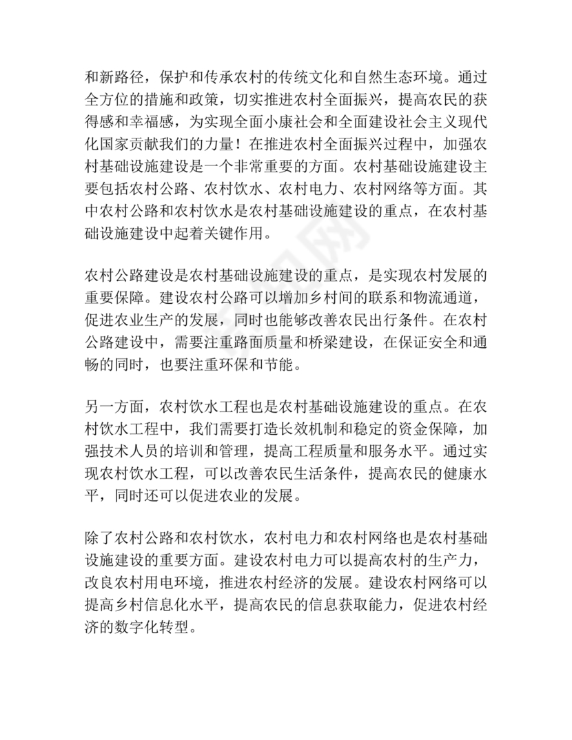 农业务虚会发言材料