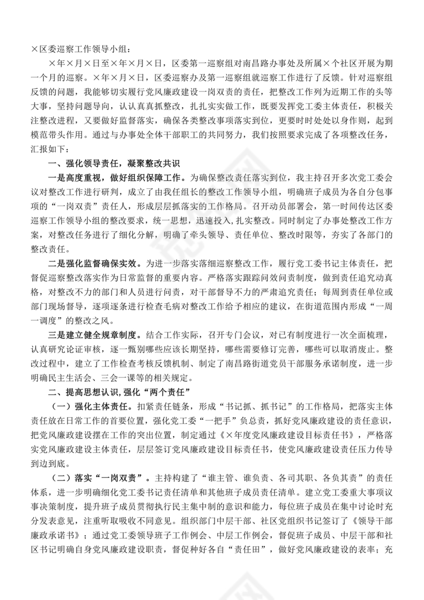 书记点人点事巡察整改推进情况报告