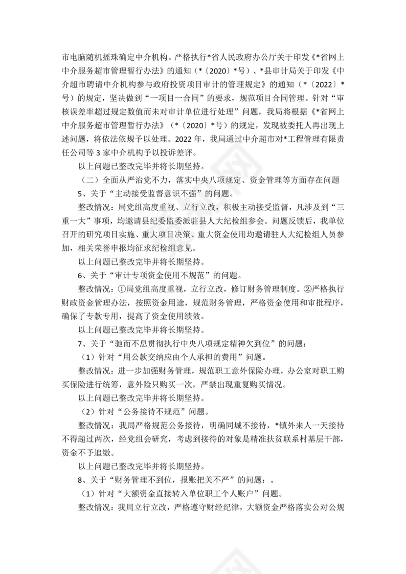 县委巡察反馈意见整改方案