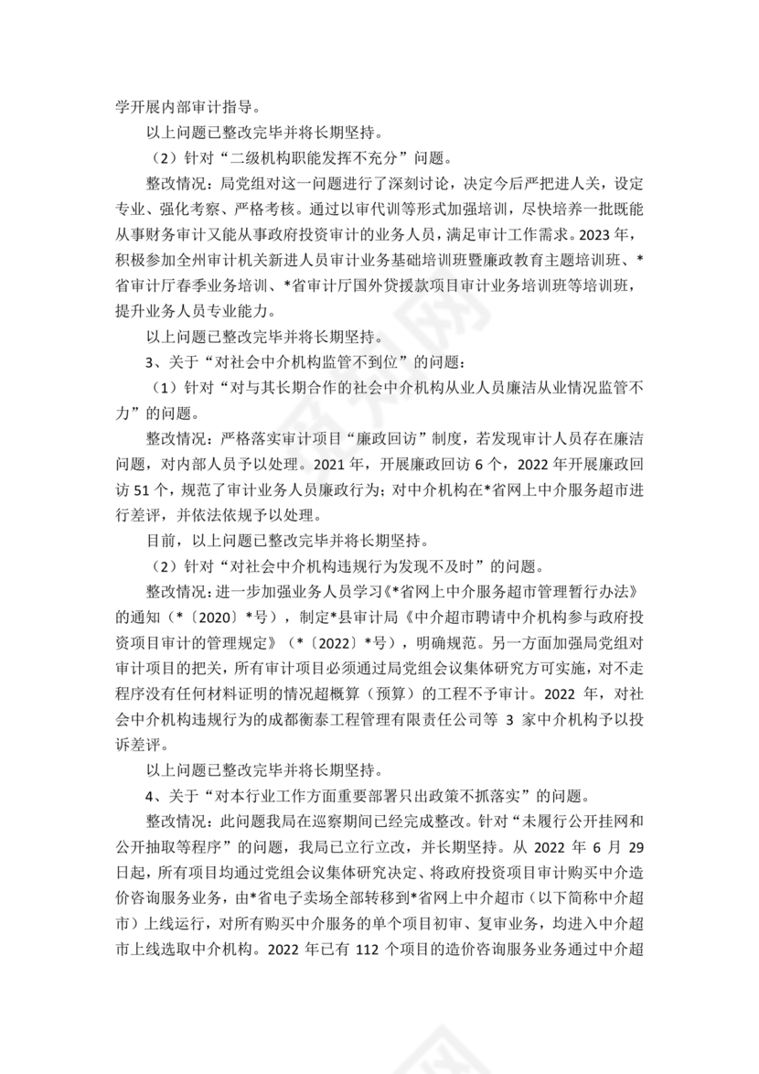 县委巡察反馈意见整改方案