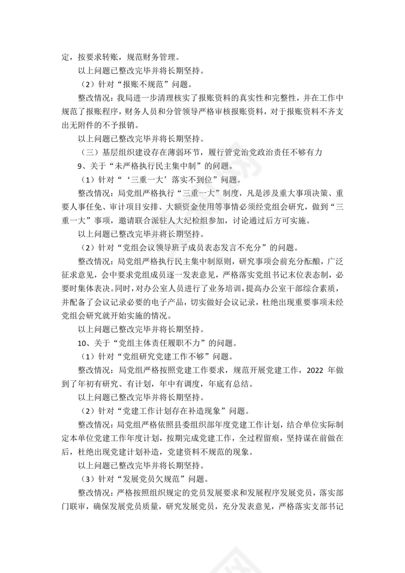 县委巡察反馈意见整改方案