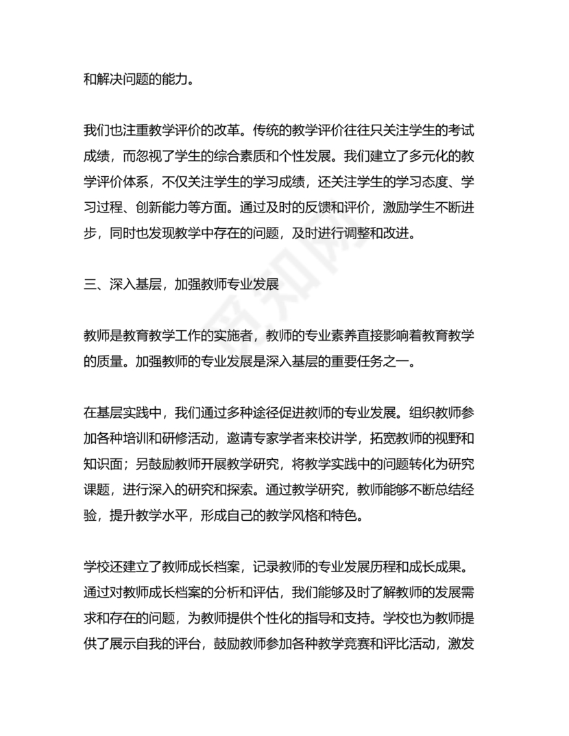 四下基层研讨发言材料