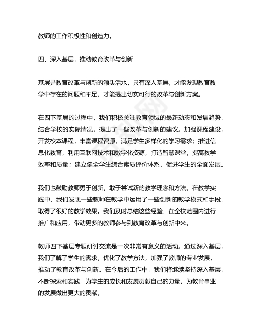 四下基层研讨发言材料