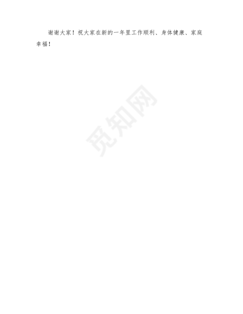 集团务虚会议发言材料