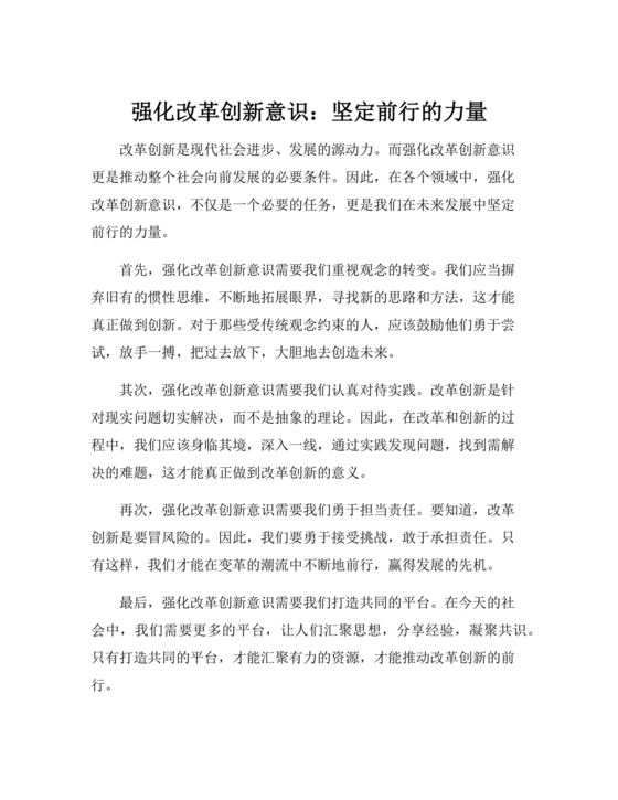 强化创新意识研讨发言材料