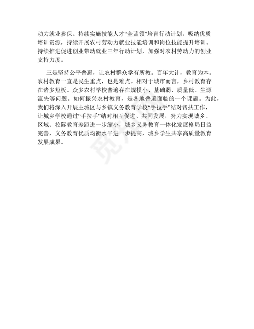 千万工程研讨发言材料