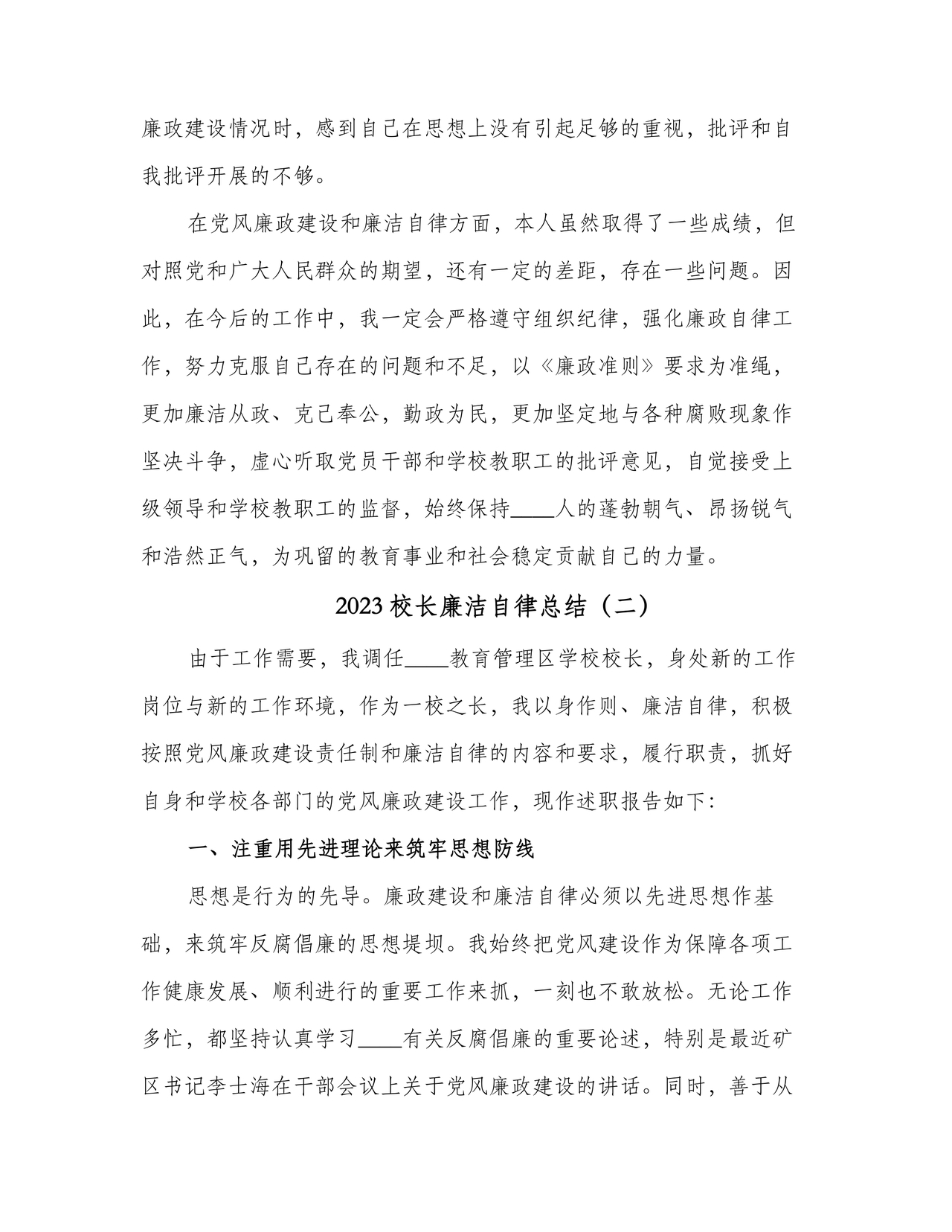 校长廉洁自律表态发言简短