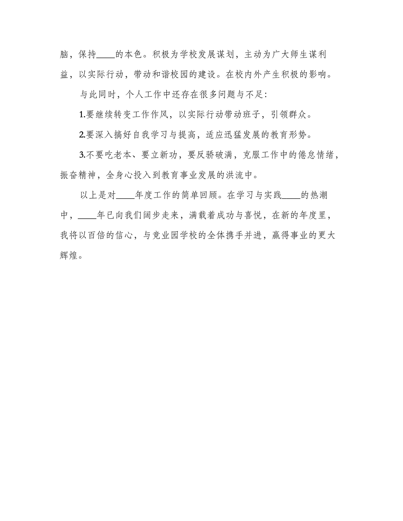 校长廉洁自律表态发言简短