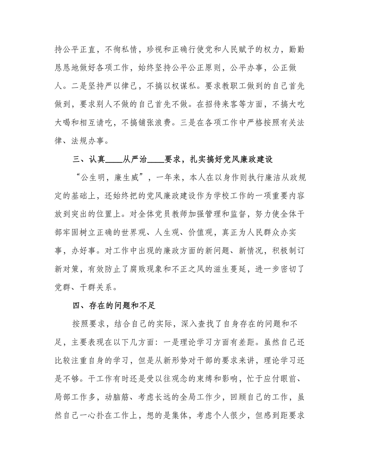 校长廉洁自律表态发言简短