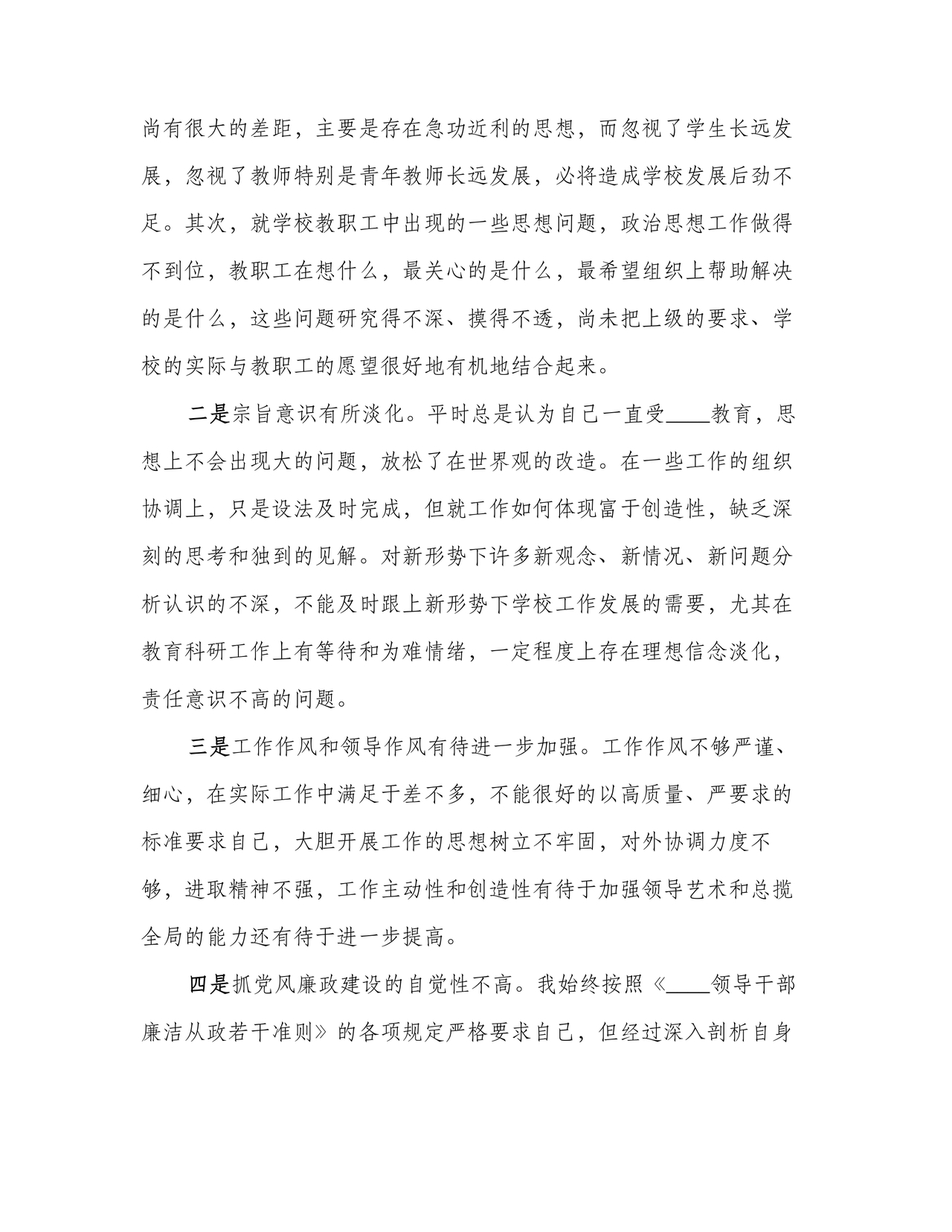 校长廉洁自律表态发言简短