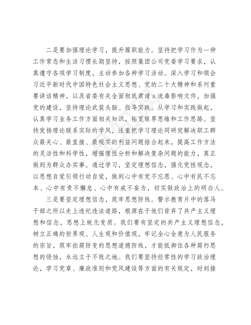 警示教育交流研讨发言材料