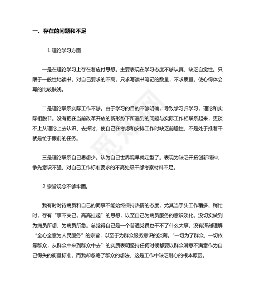 干部考察材料不足之处