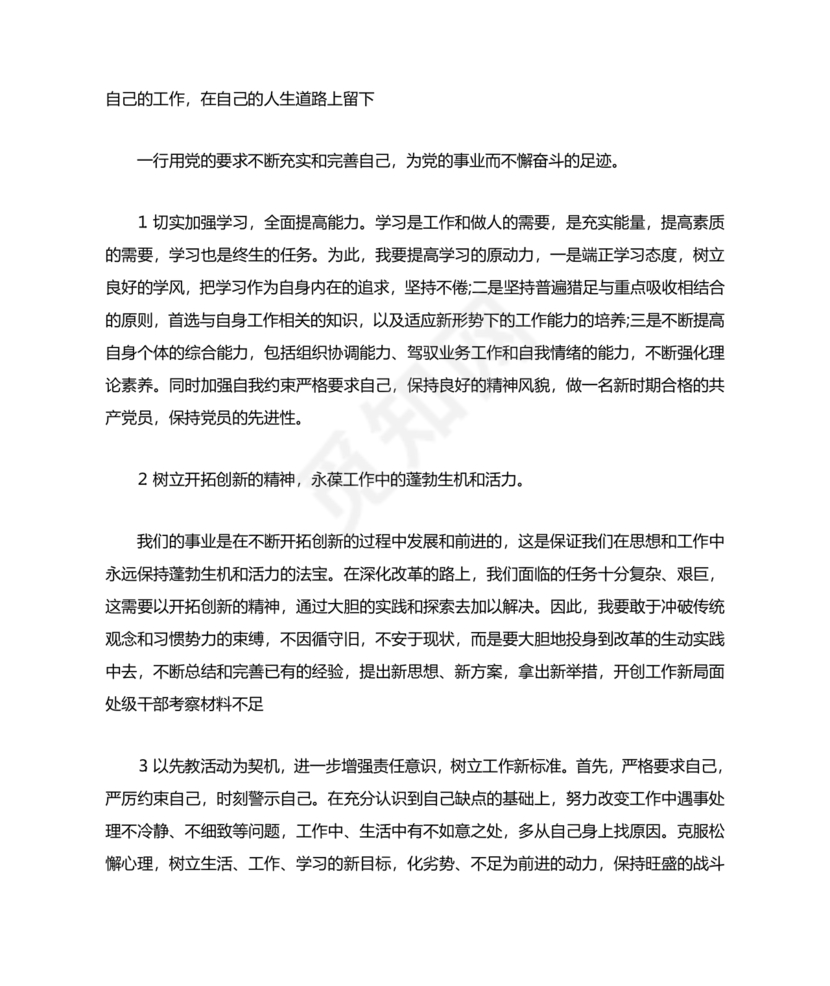 干部考察材料不足之处