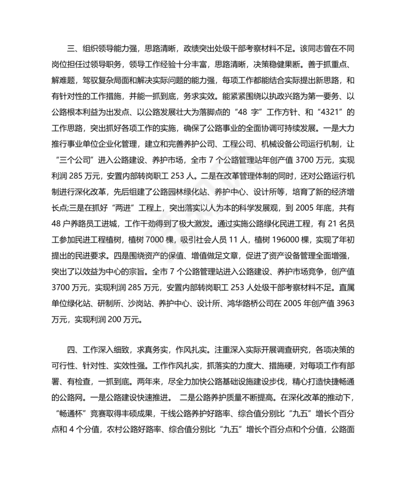 干部考察材料不足之处