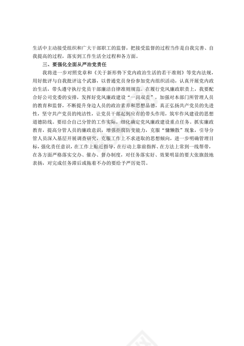 警示教育交流研讨发言材料