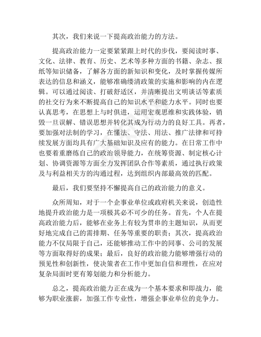 政治机关建设研讨发言材料