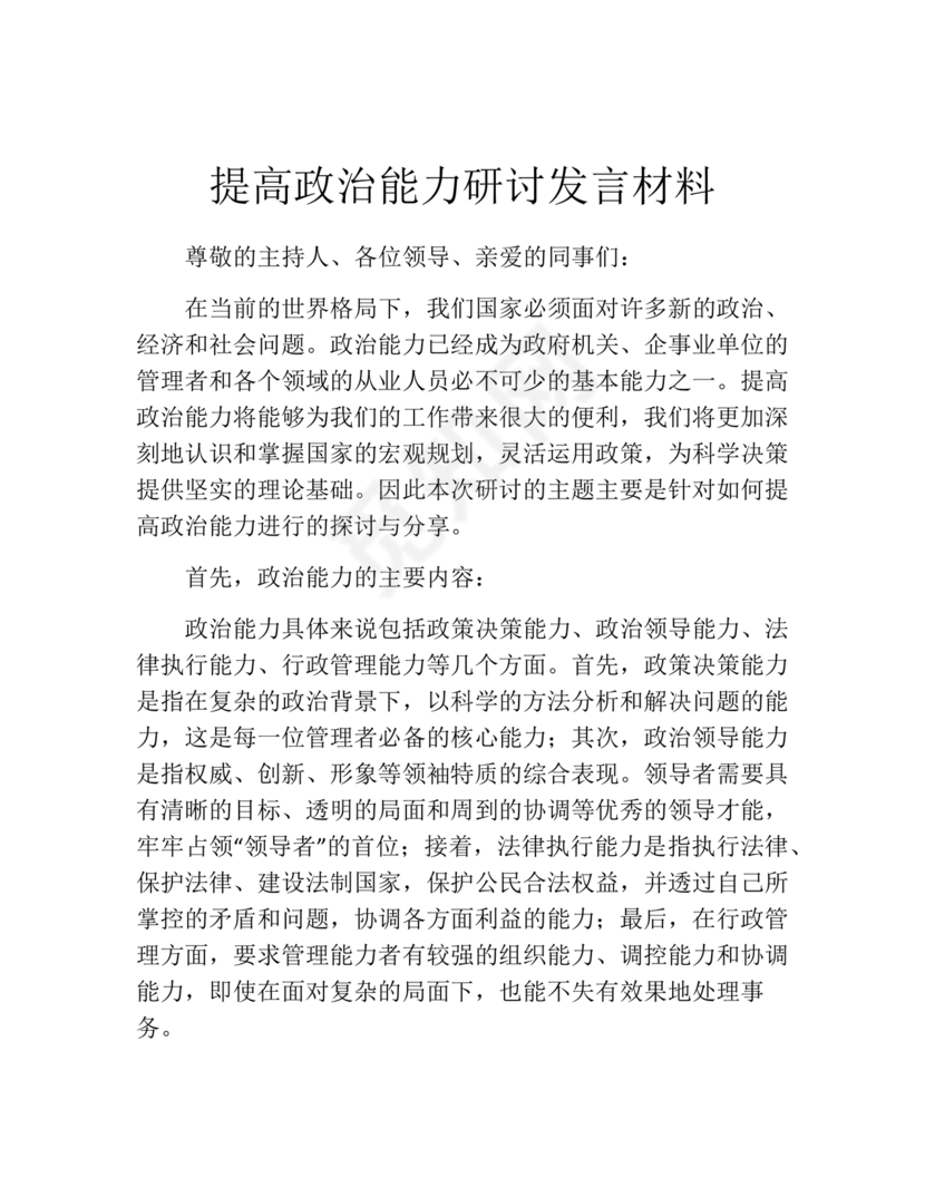 政治机关建设研讨发言材料