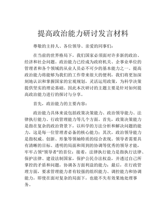 政治机关建设研讨发言材料
