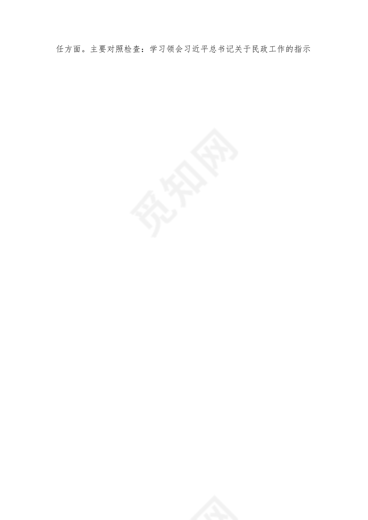 县委巡察反馈意见整改方案