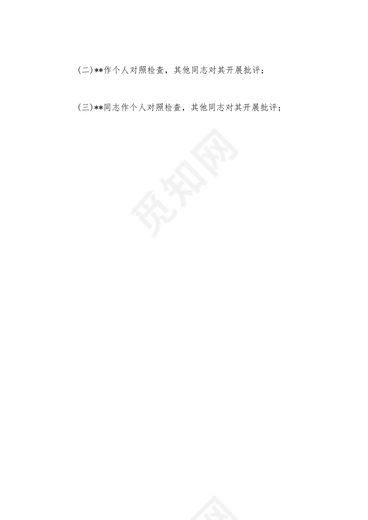 县委巡察反馈意见整改方案